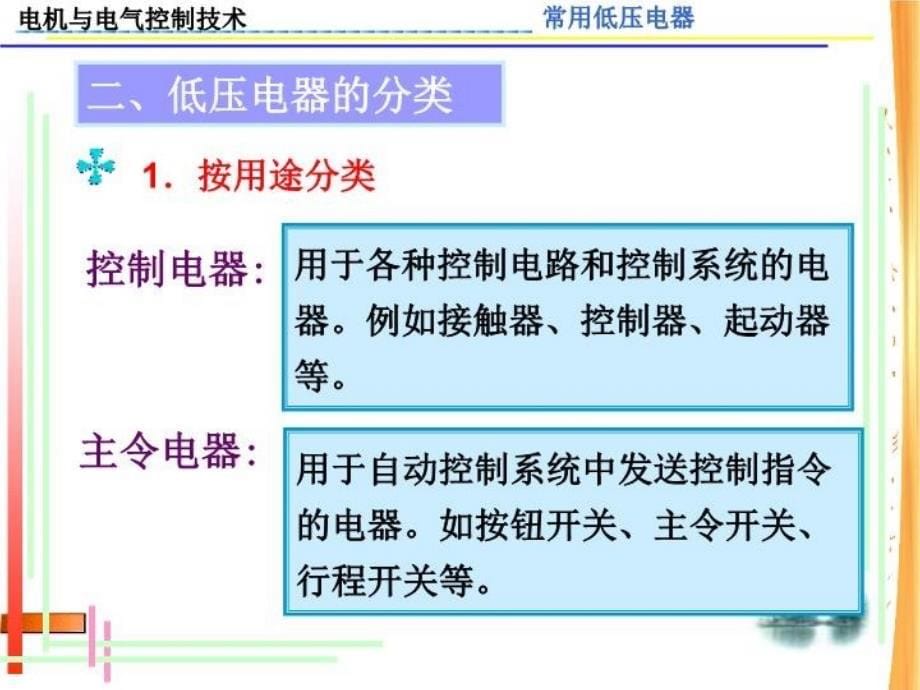 常用低压电器原理与结构课件_第5页