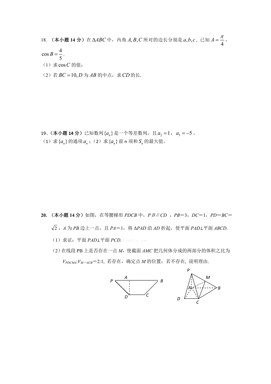 派潭中学广州市水平测试模拟一(教育精品)_第4页