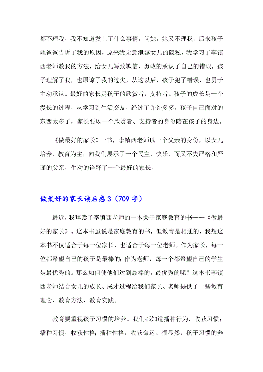 （多篇）做最好的家长读后感8篇_第3页