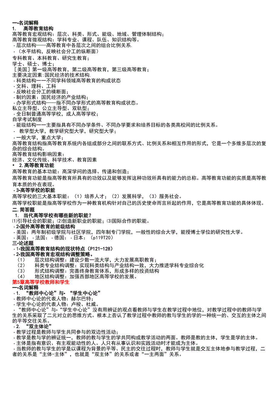 高等教育学重点内容_第3页