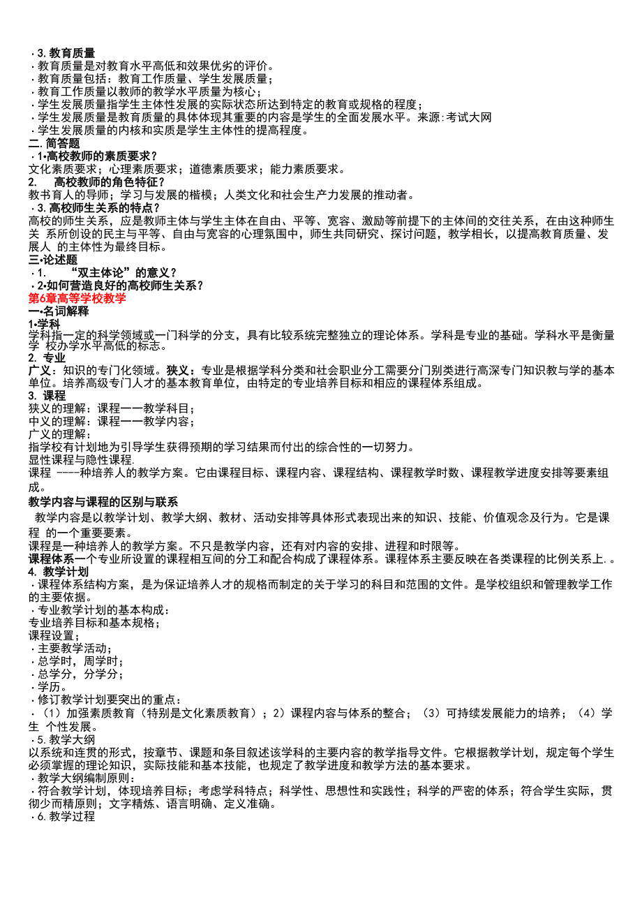 高等教育学重点内容_第4页