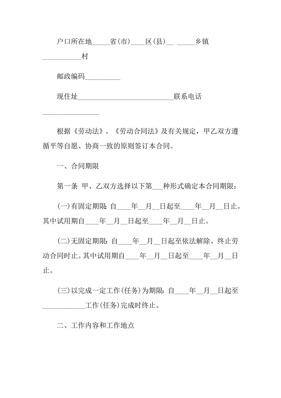 （实用模板）员工劳动合同模板集合九篇_第2页