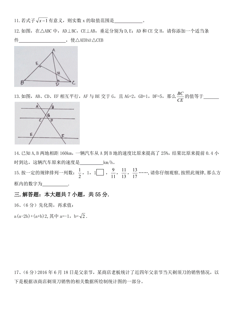 【名校精品】山东省济宁市中考数学试题(Word版)_第3页