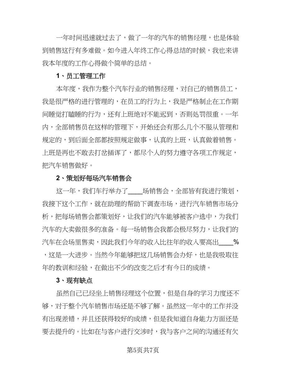 2023销售业务员工作总结标准范文（5篇）.doc_第5页