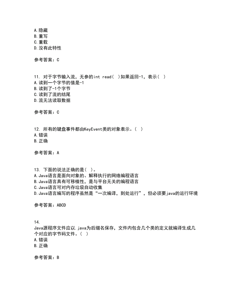 南开大学21春《Java语言程序设计》离线作业一辅导答案100_第3页