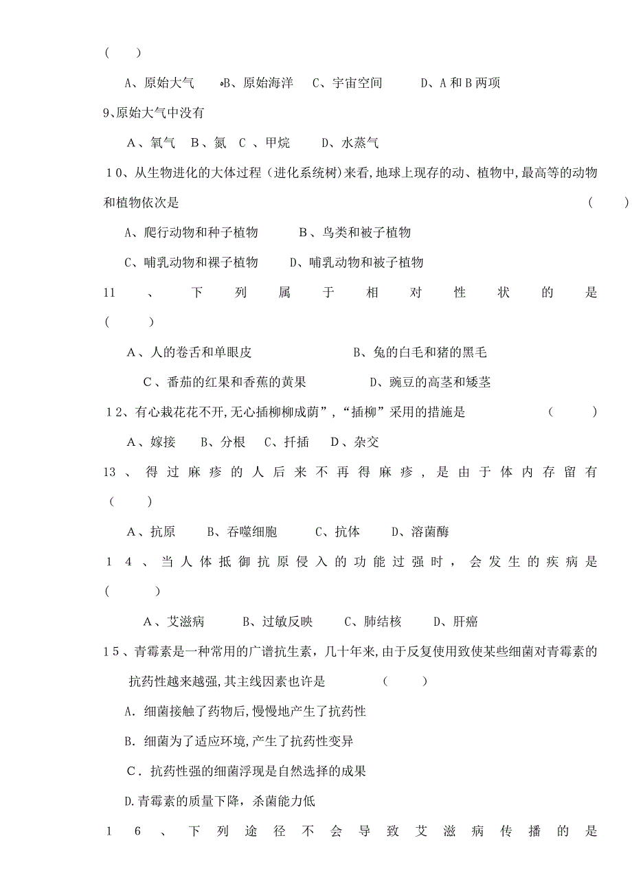 八年级下册人教版生物期末考试试卷及答案_第2页