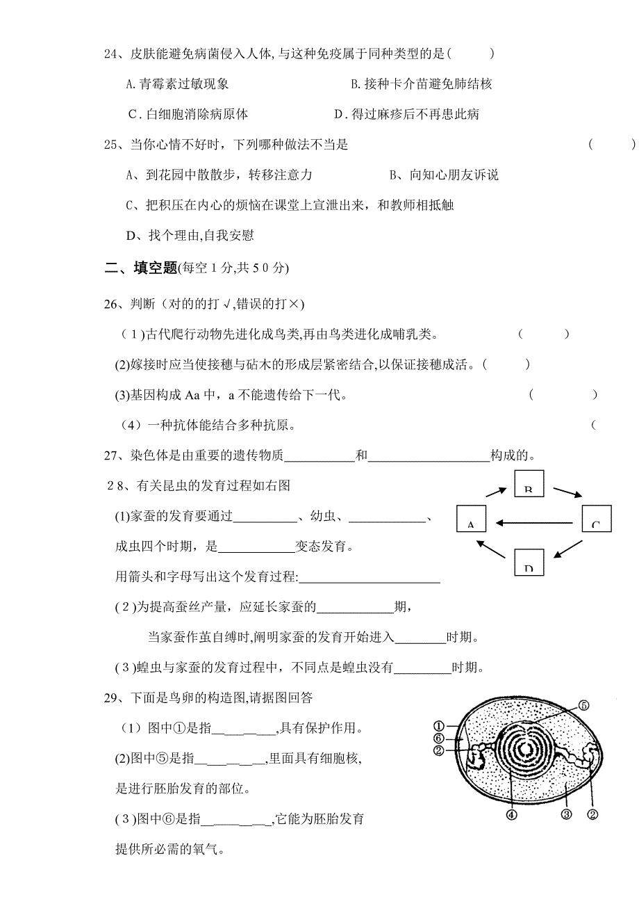 八年级下册人教版生物期末考试试卷及答案_第4页