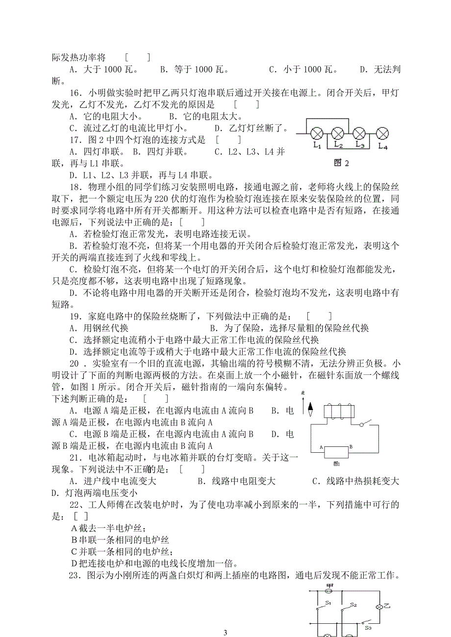 初中物理电学难题精选_第3页