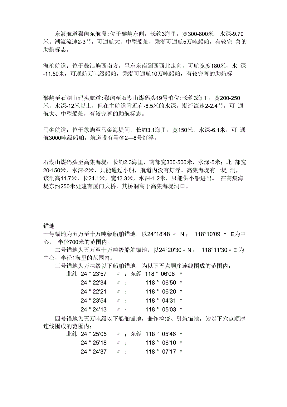 厦门港口介绍_第2页