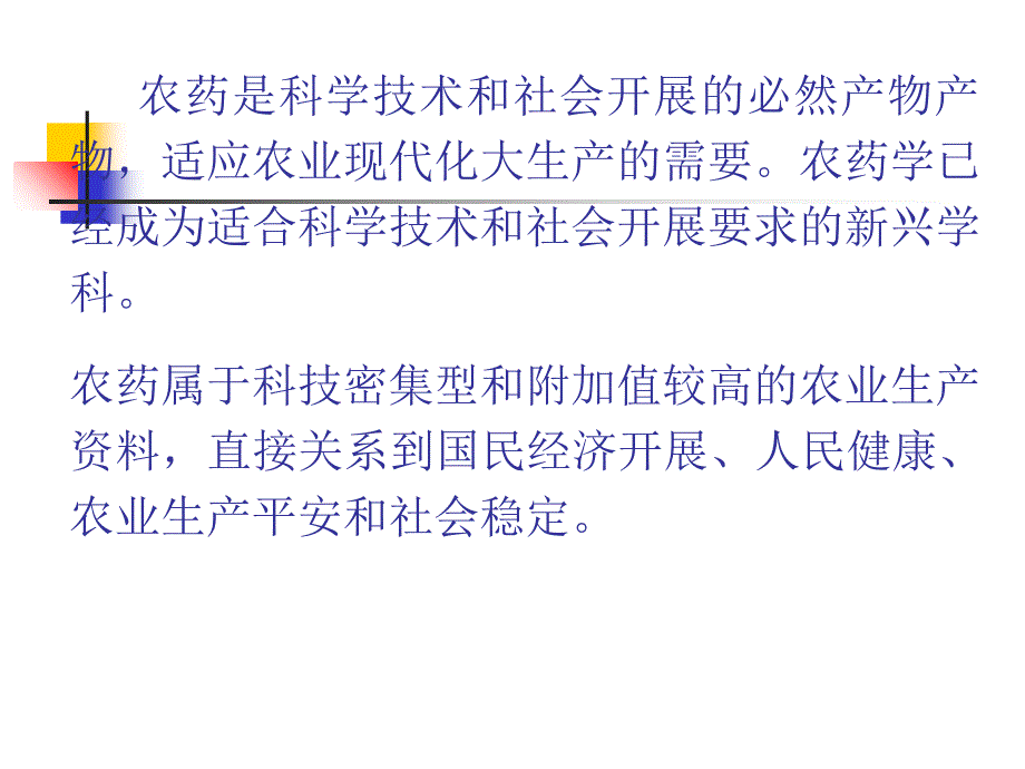 农业农药的重要性_第2页