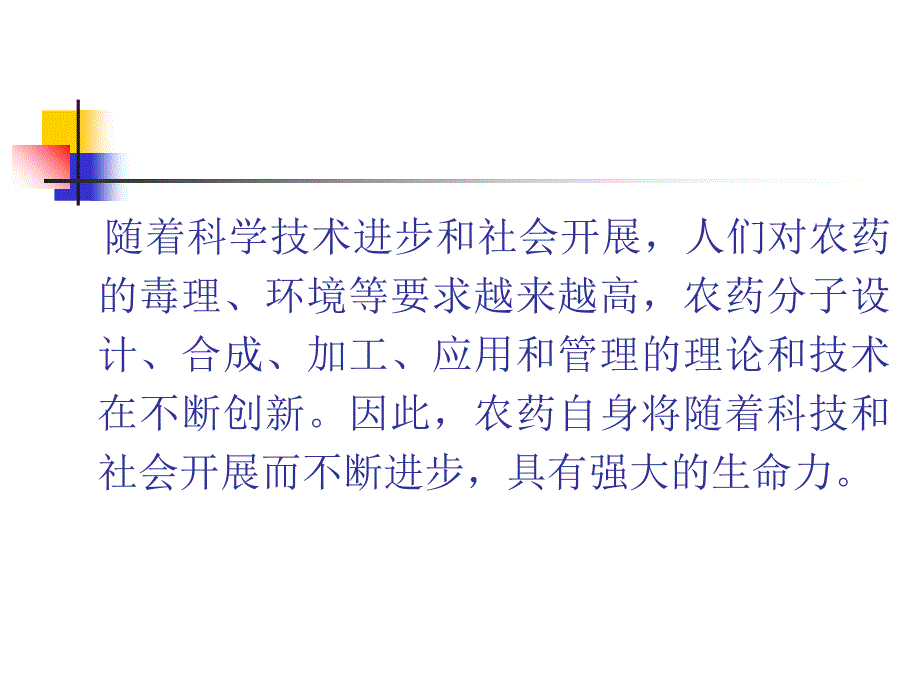 农业农药的重要性_第3页