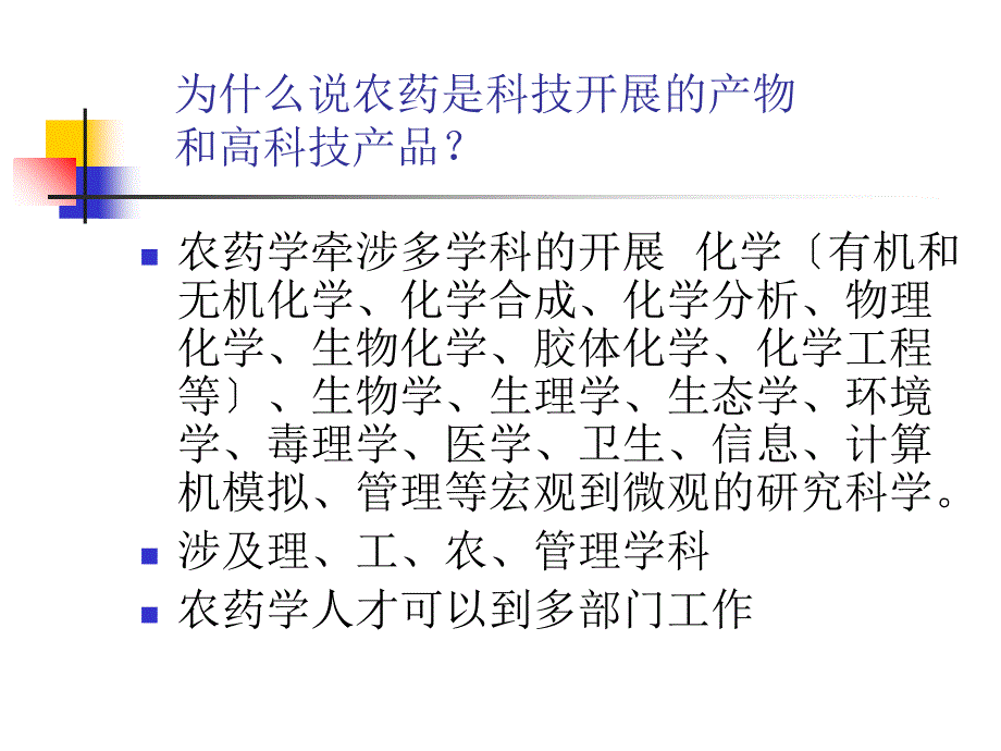 农业农药的重要性_第4页