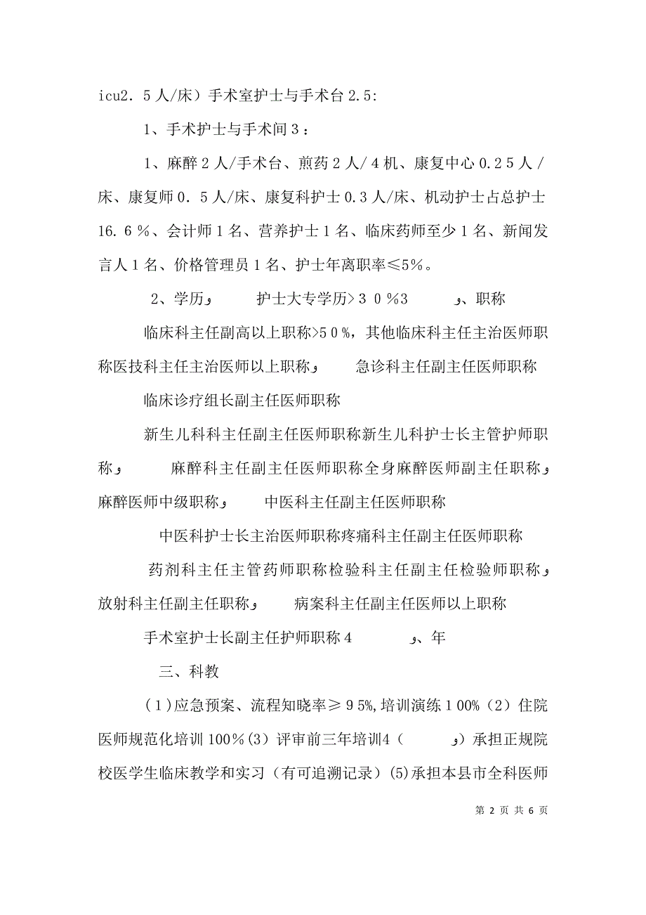 二甲综合职责评审细则主要硬件评价要点_第2页