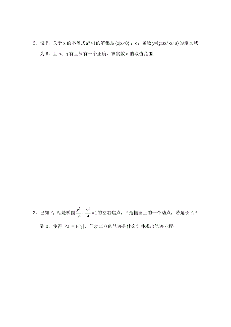 福建省大田第一中学高二数学寒假作业试题文_第4页