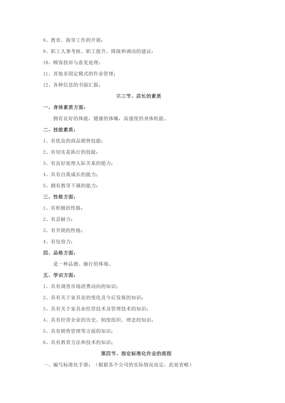 家具卖场销售管理制度.docx_第2页