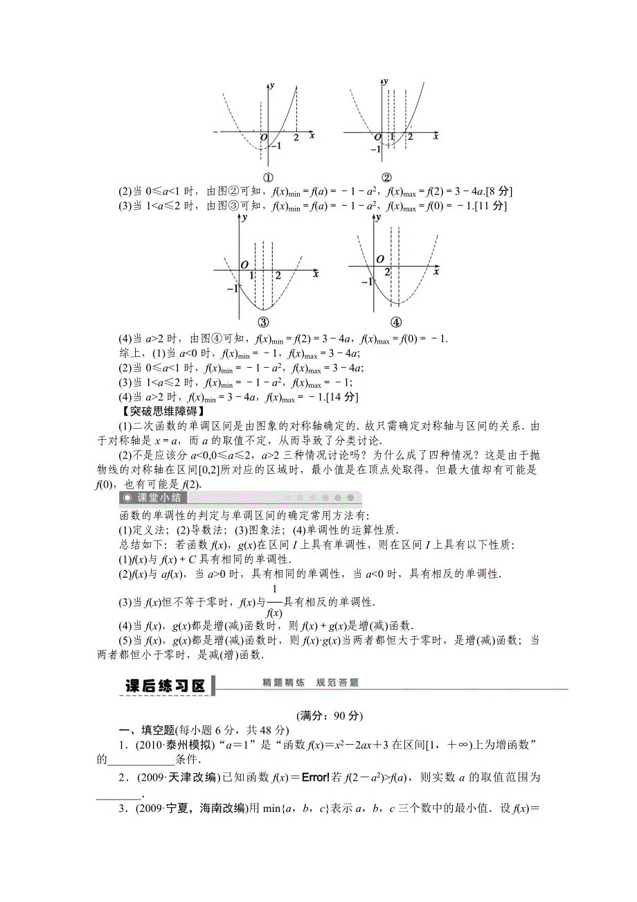 【最新版】高考数学理一轮资源库 第2章学案5_第3页