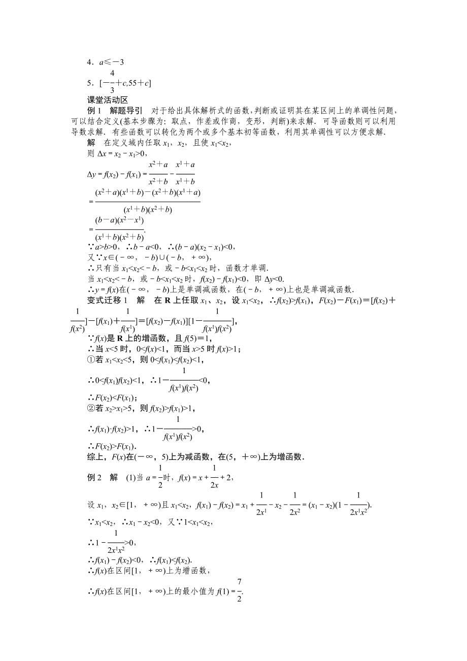 【最新版】高考数学理一轮资源库 第2章学案5_第5页