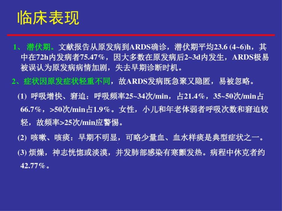 急性呼吸窘迫综合征的急救和护理课件_第4页