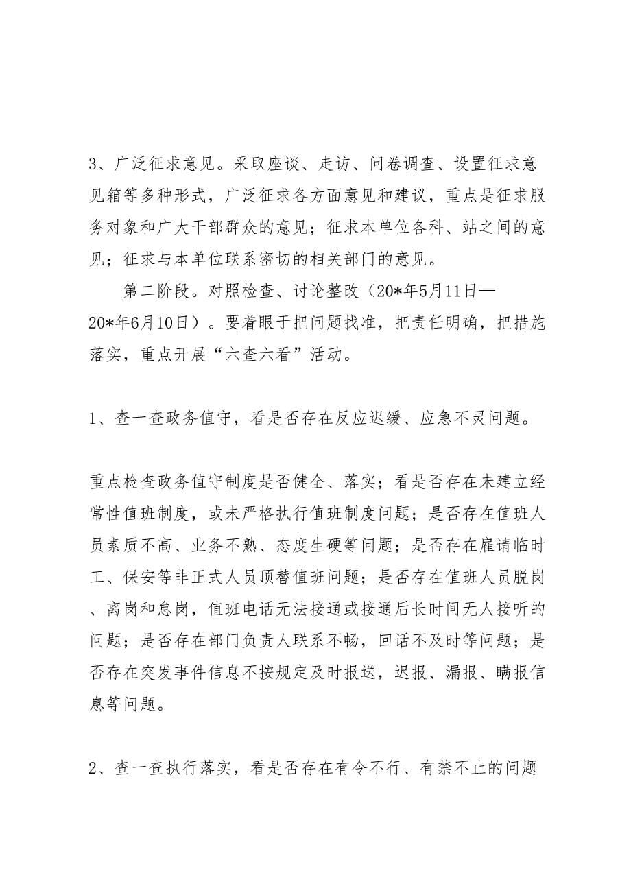 无线电管理处实施方案_第5页