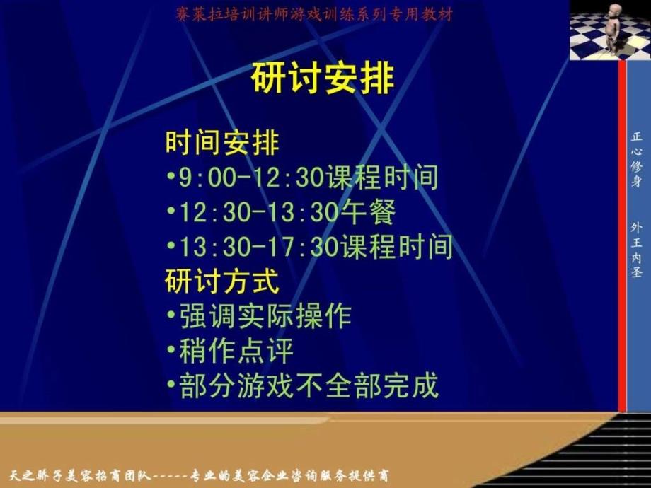 美容讲师培训游戏训练专用教材.ppt_第3页