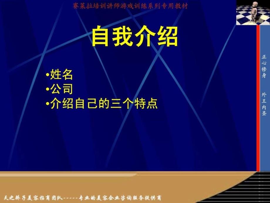 美容讲师培训游戏训练专用教材.ppt_第4页