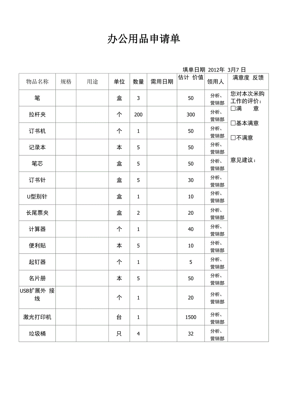 办公用品申请单_第1页