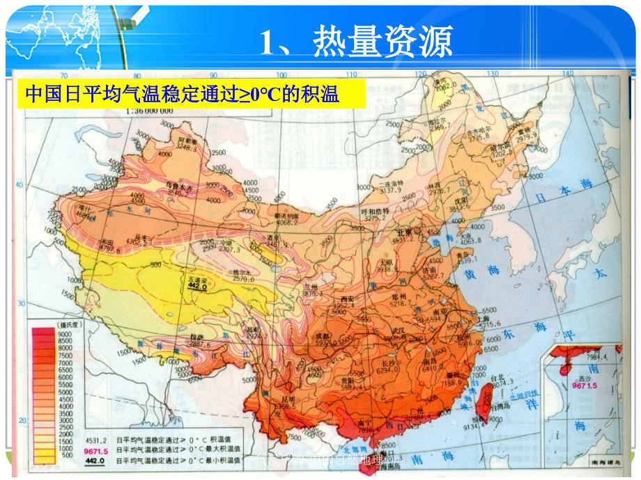 气候资源中国自然地理课件_第4页