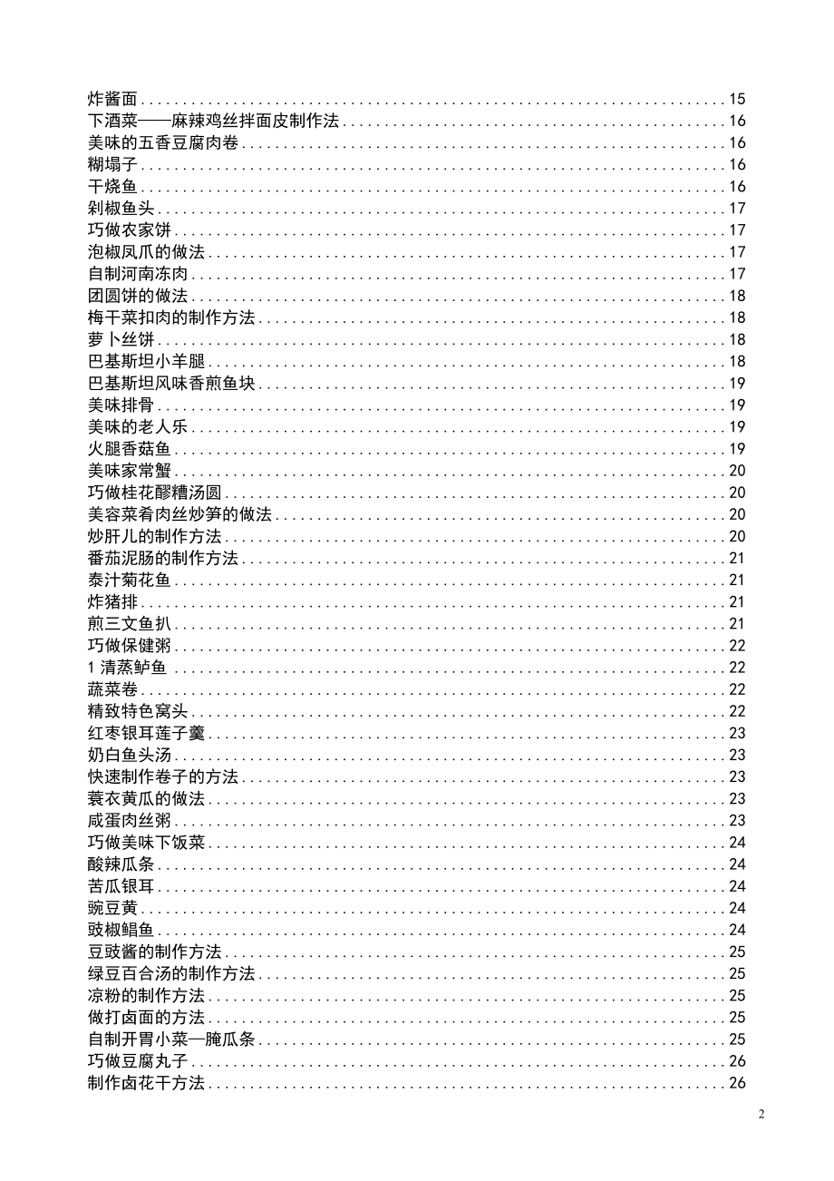 快乐生活一点通之窍门集锦.doc_第2页