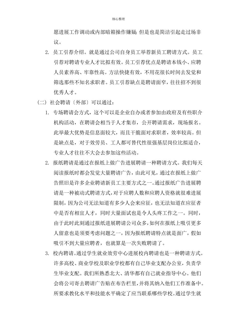 零售业的人力资源规划 (2)_第2页