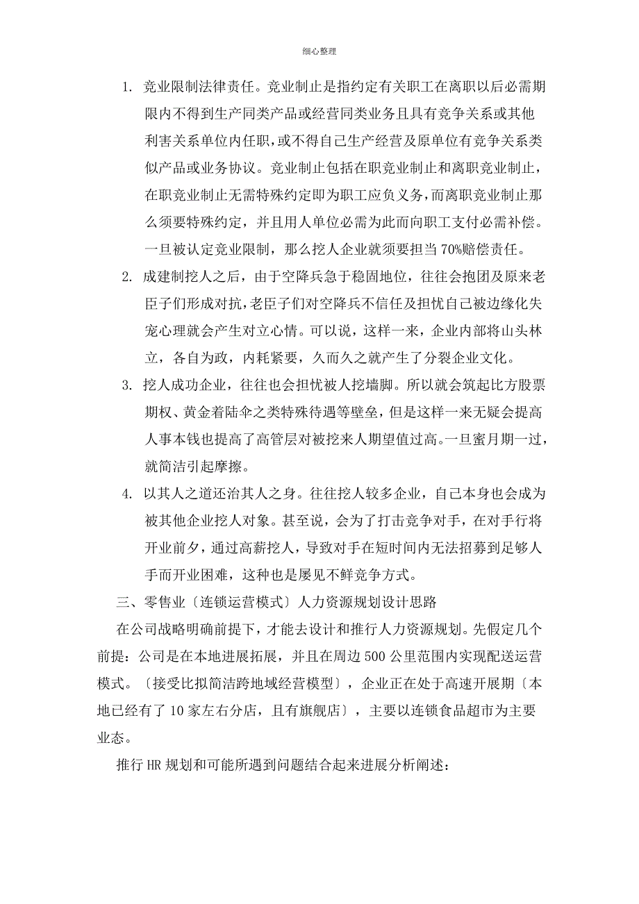 零售业的人力资源规划 (2)_第4页