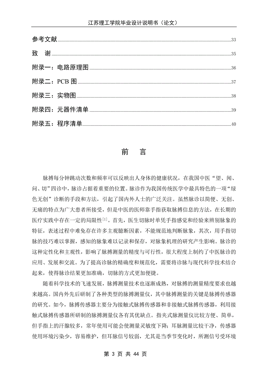 智能脉搏计的系统设计_第3页