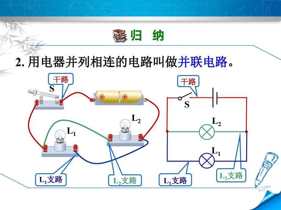 沪科版九年级物理14.3连接串联电路和并联电路_第4页