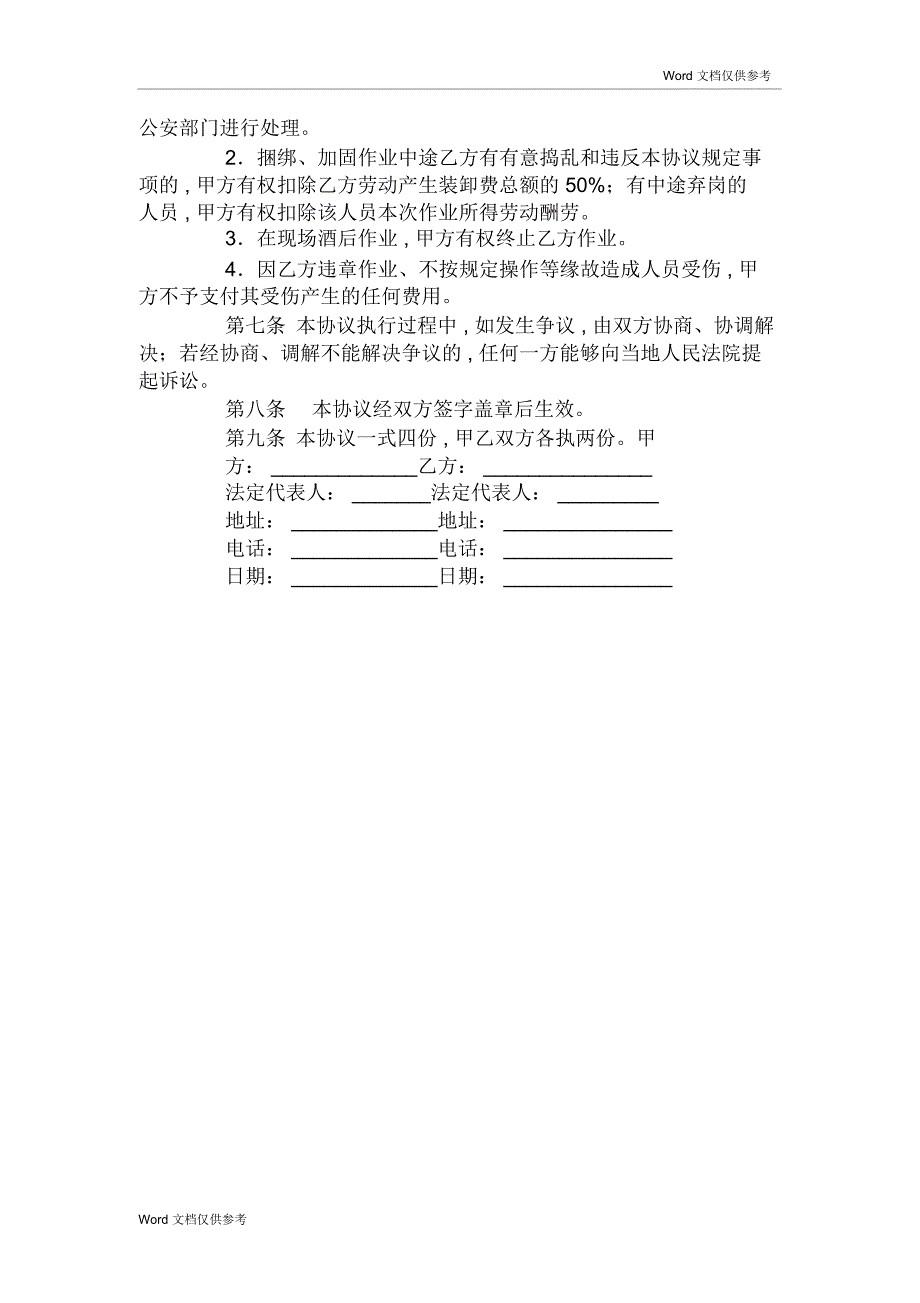 电气化铁路装卸作业安全合同_第3页