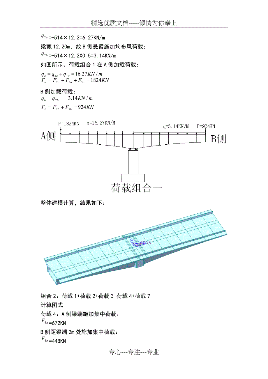 某特大桥80米悬臂临时固结施工计算书_第2页