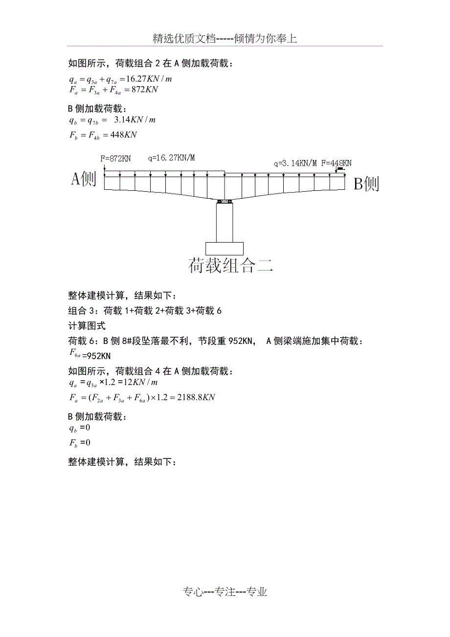 某特大桥80米悬臂临时固结施工计算书_第3页