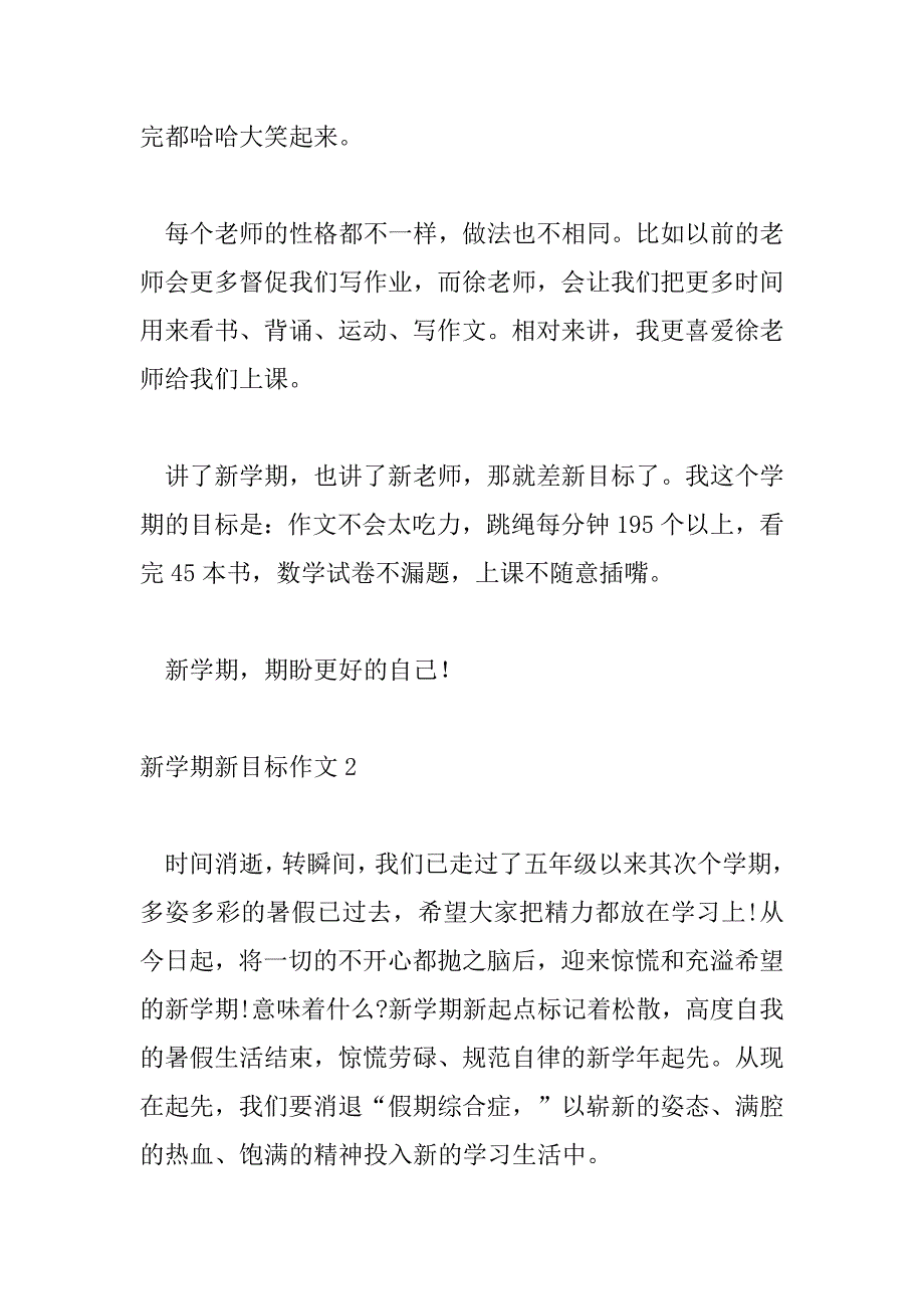 2023年最新关于新学期新目标作文范文4篇_第2页