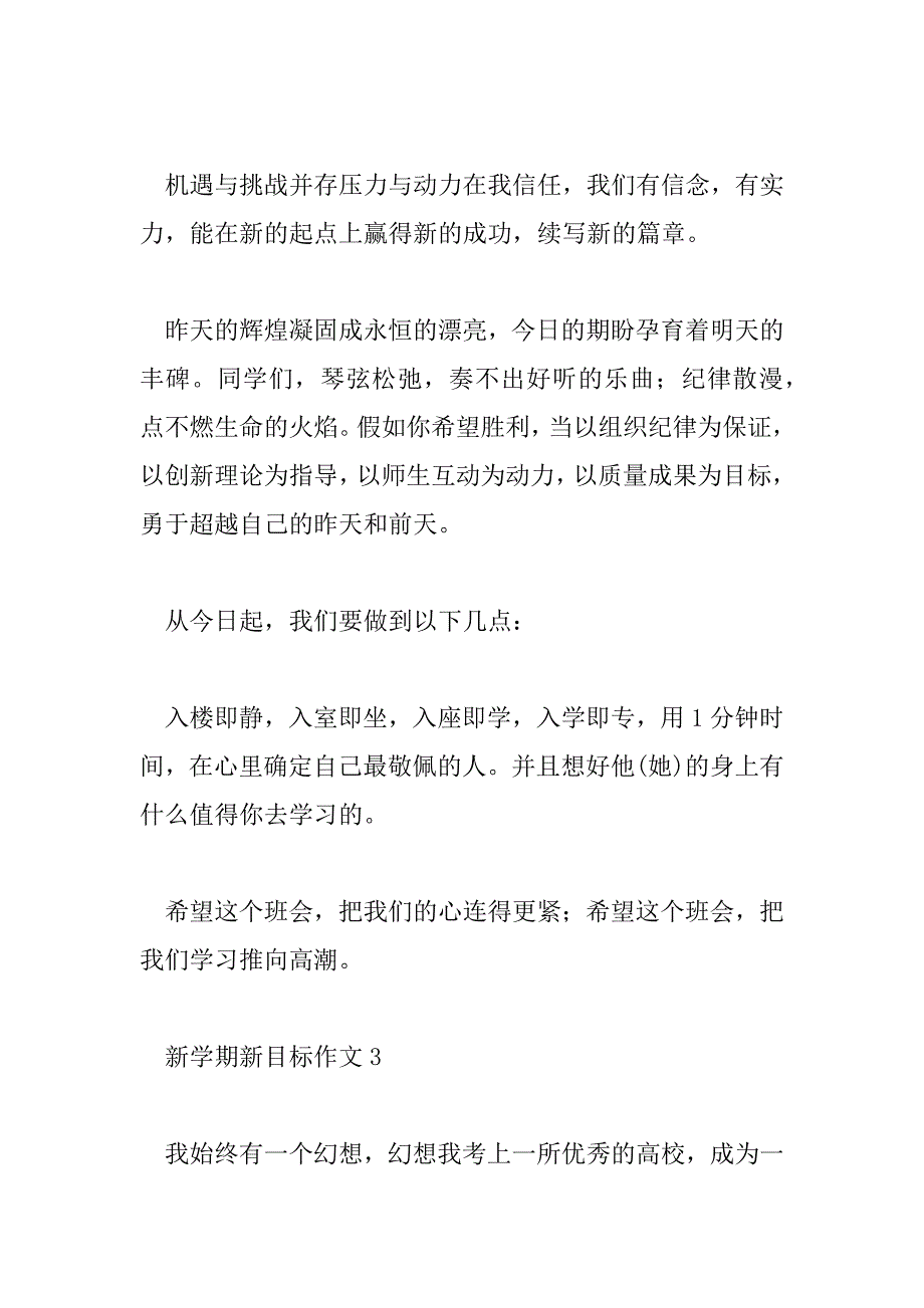 2023年最新关于新学期新目标作文范文4篇_第3页