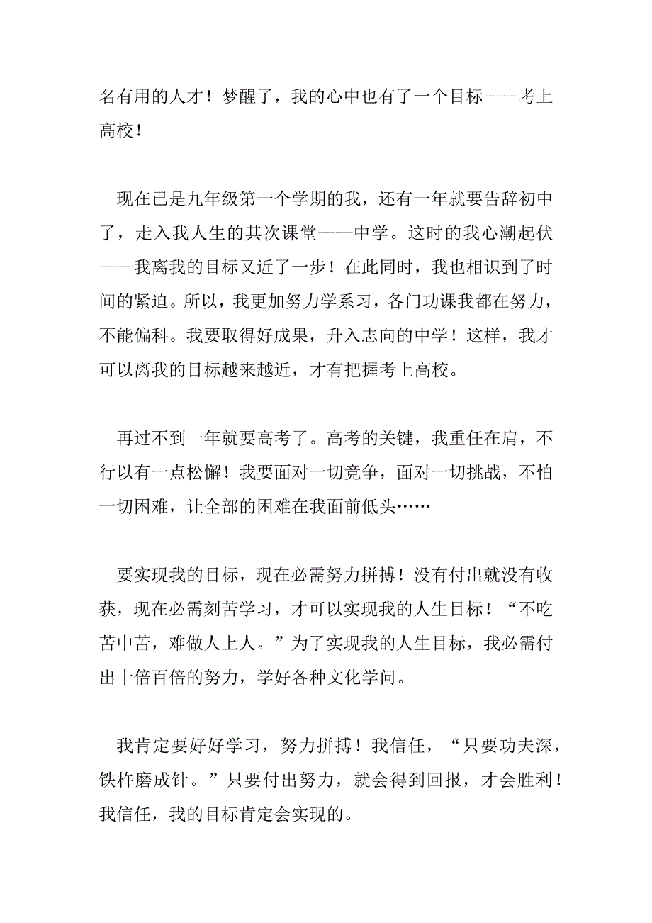 2023年最新关于新学期新目标作文范文4篇_第4页