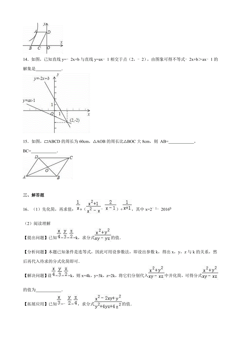 [最新]【人教版】八年级下期中数学试卷含答案解析_第3页