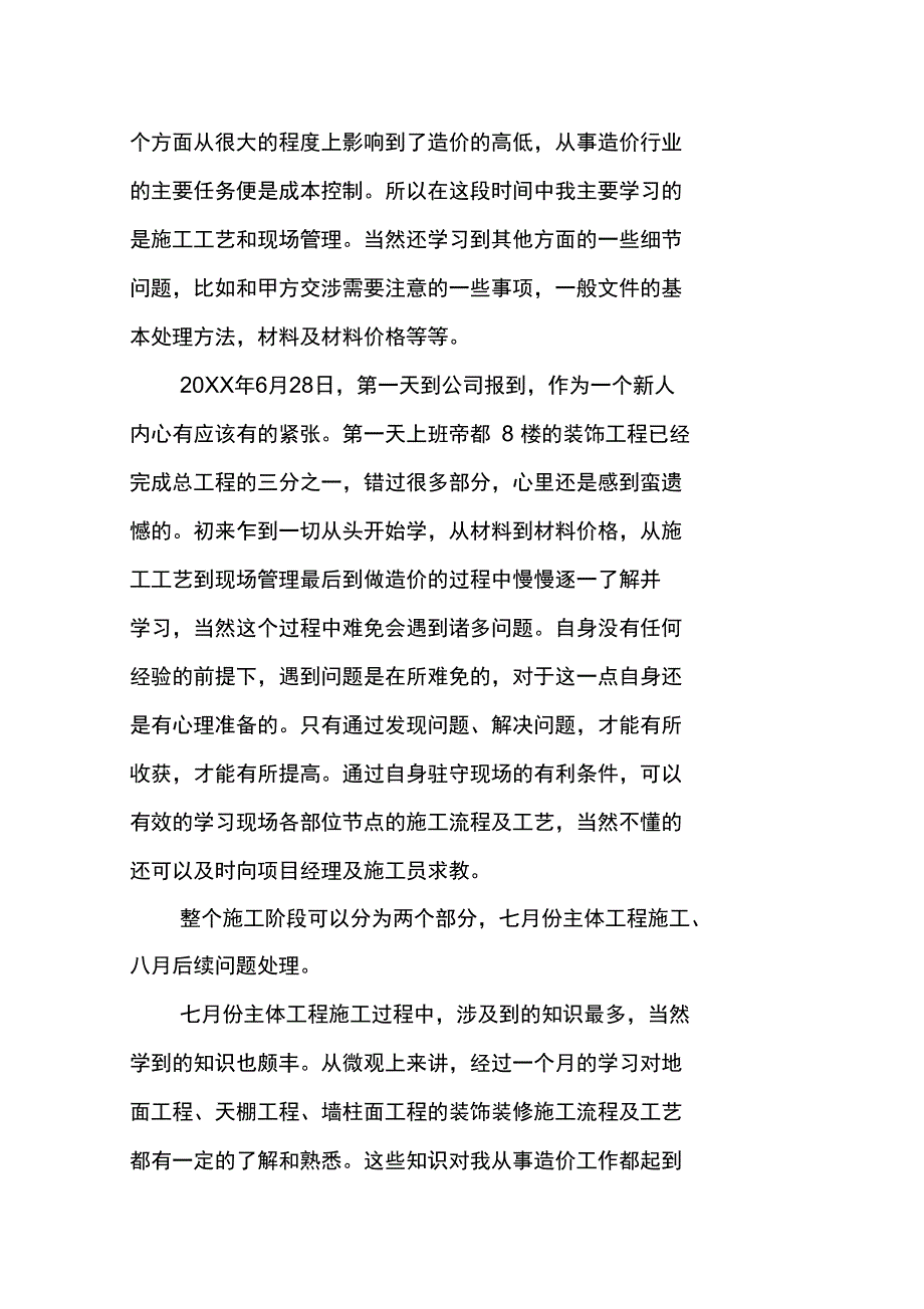 装修行业实习报告_第2页