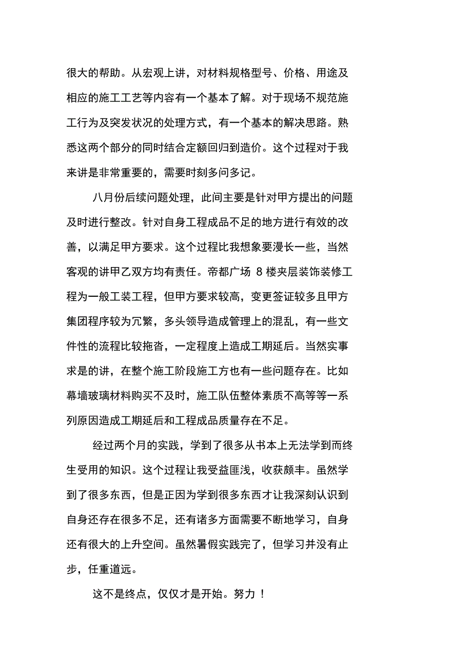 装修行业实习报告_第3页