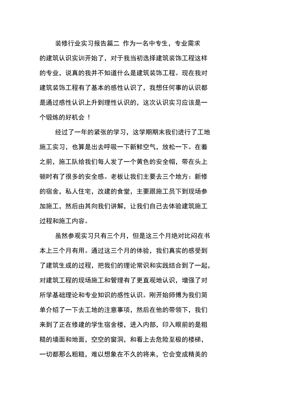 装修行业实习报告_第4页