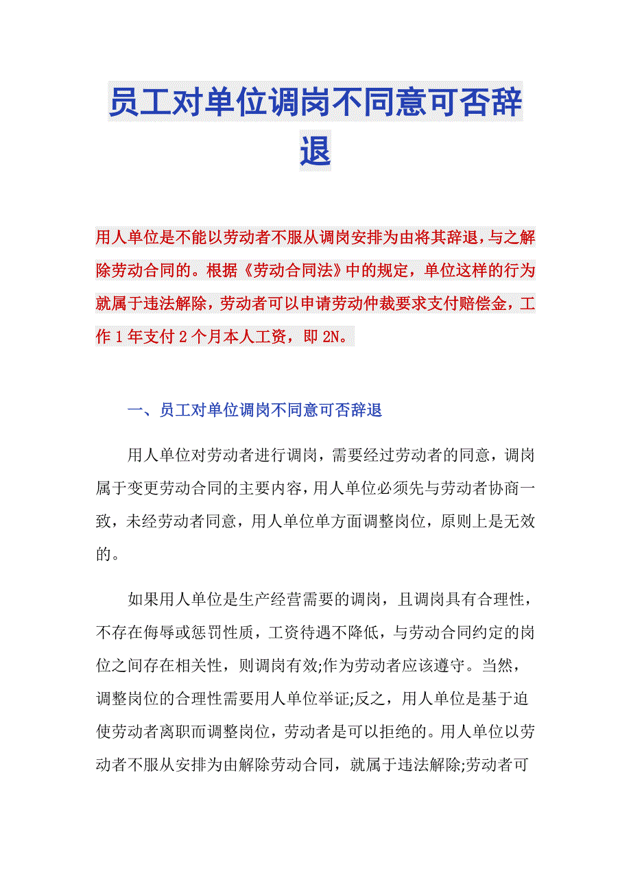 员工对单位调岗不同意可否辞退_第1页