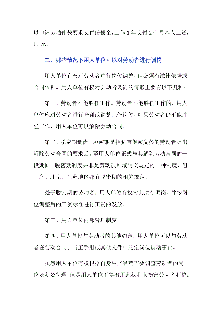 员工对单位调岗不同意可否辞退_第2页