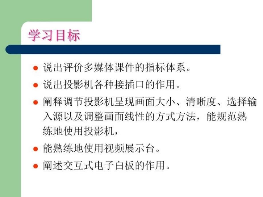 最新多媒体技术及其教学PPT课件_第3页