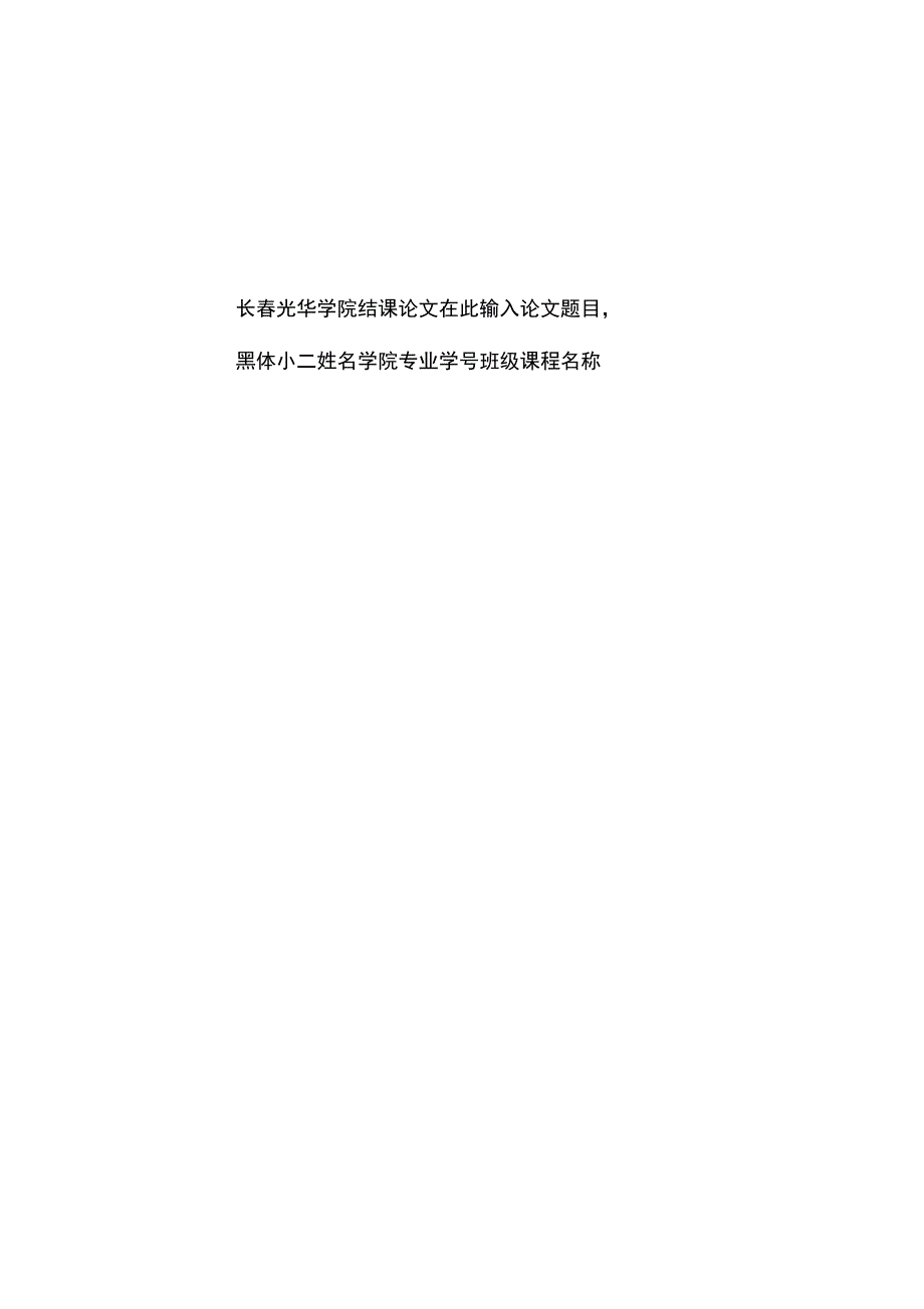 《金融风险管理》论文模板_第1页