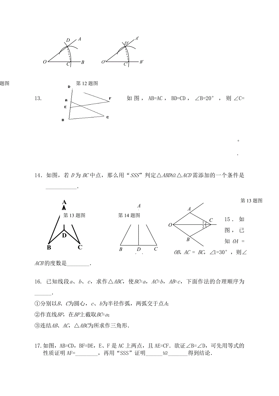 “边边边”精选优质练习(共7页)_第3页