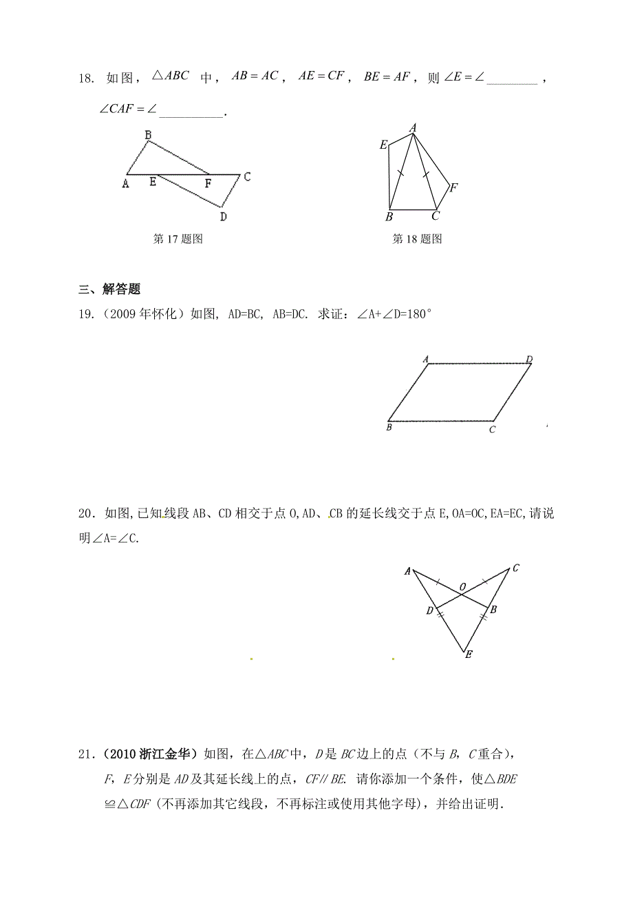 “边边边”精选优质练习(共7页)_第4页