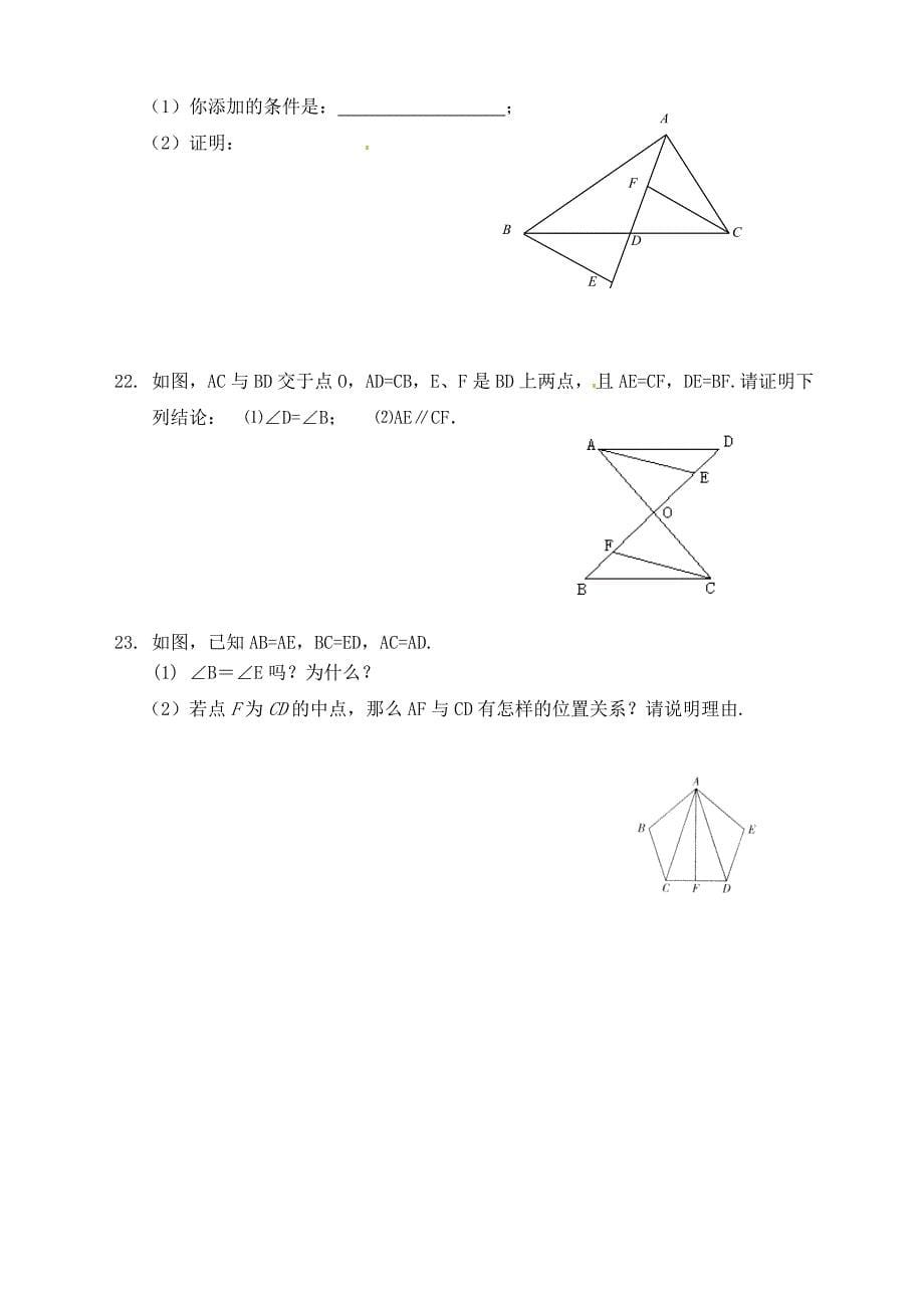 “边边边”精选优质练习(共7页)_第5页