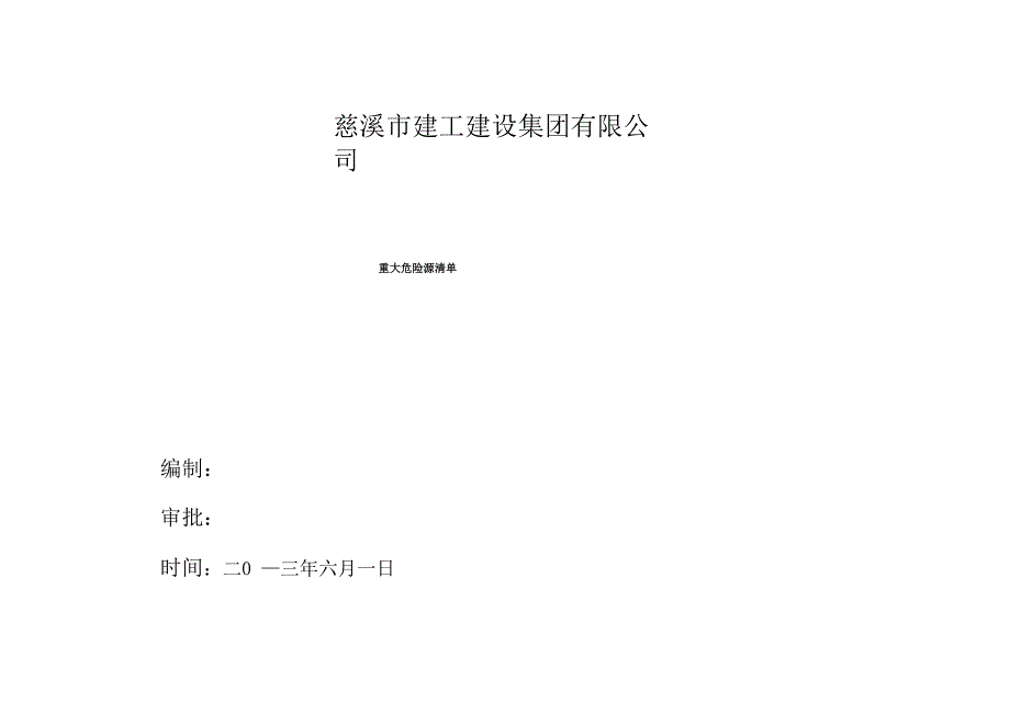 环境因素识别及风险评价表_第1页